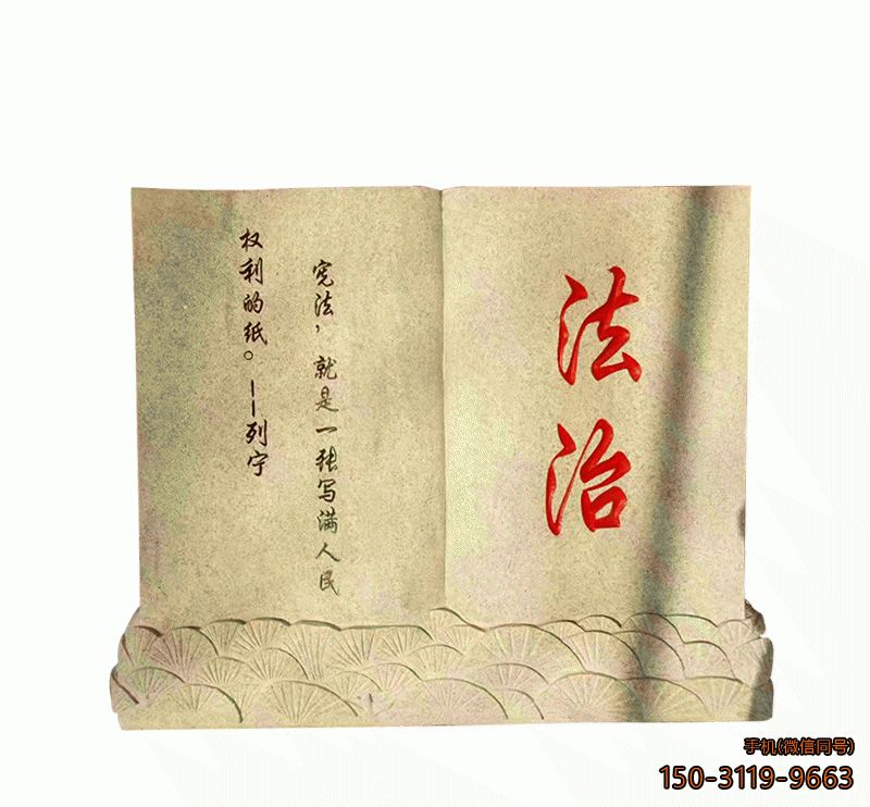 大理石書(shū)籍_廣場(chǎng)公園法治書(shū)籍景觀石雕雕塑