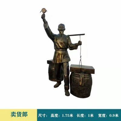 商業(yè)街擺放玻璃鋼仿銅賣(mài)貨郎景觀(guān)小品雕塑