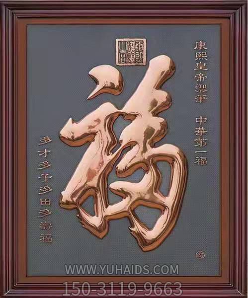 浮雕福字裝飾畫(huà)雕塑