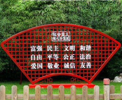 公園不銹鋼鏤空社會主義核心價值觀標(biāo)語牌雕塑