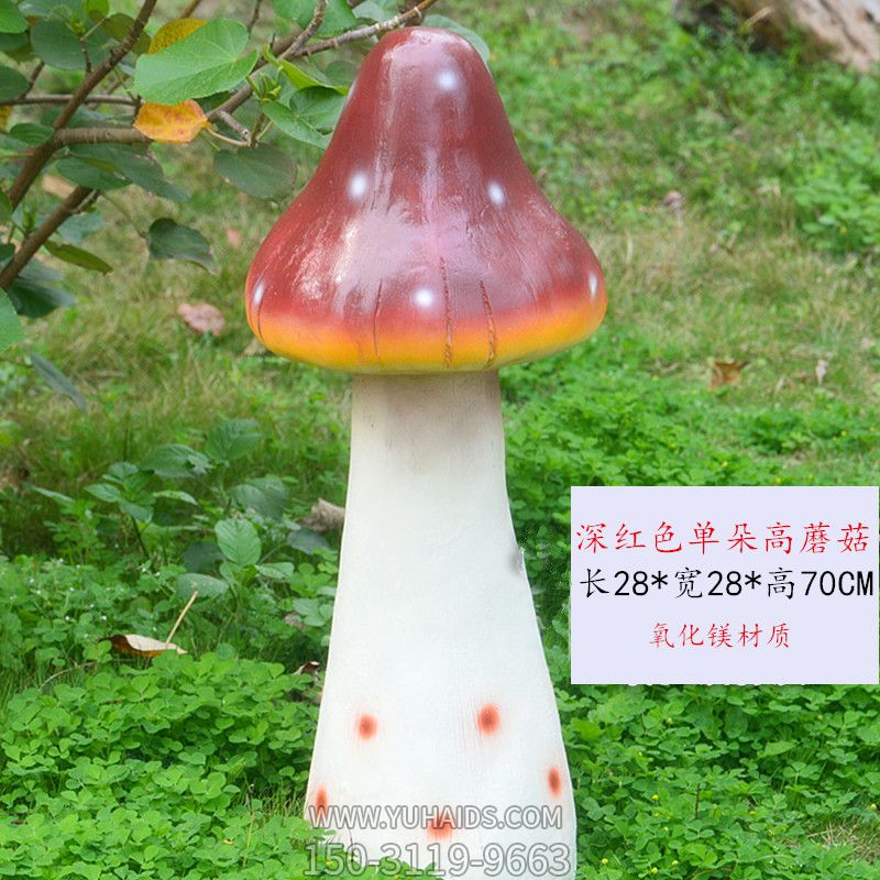 仿真植物玻璃鋼單個(gè)深紅色蘑菇雕塑