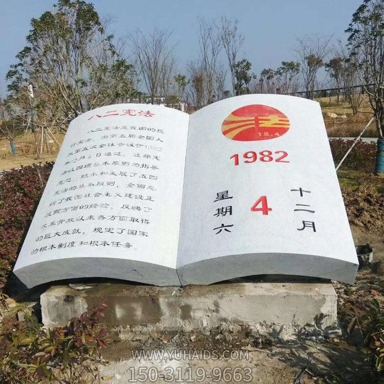 漢白玉大理石公園擺放 八二憲法書(shū)本石雕雕塑