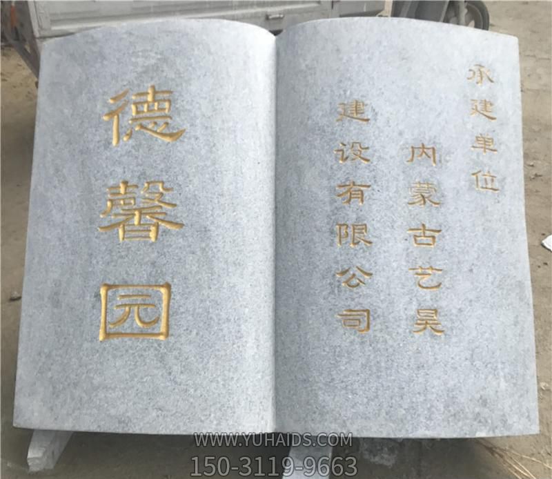 大理石石雕德馨園書(shū)雕塑