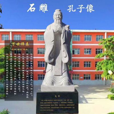 校園廣場(chǎng)漢白玉雕刻孔子老子人物雕像