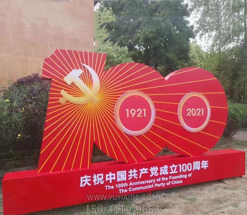 城市花園廣場(chǎng)擺放不銹鋼建黨100周年標識雕塑