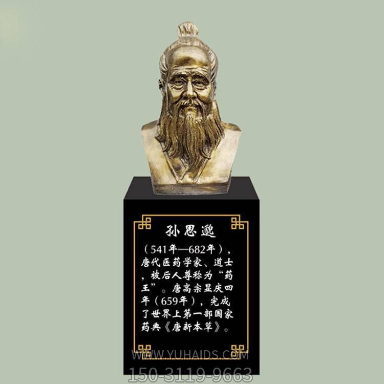 孫思邈胸像，玻璃鋼仿銅歷史名人古代著(zhù)名醫學(xué)家半身像雕塑