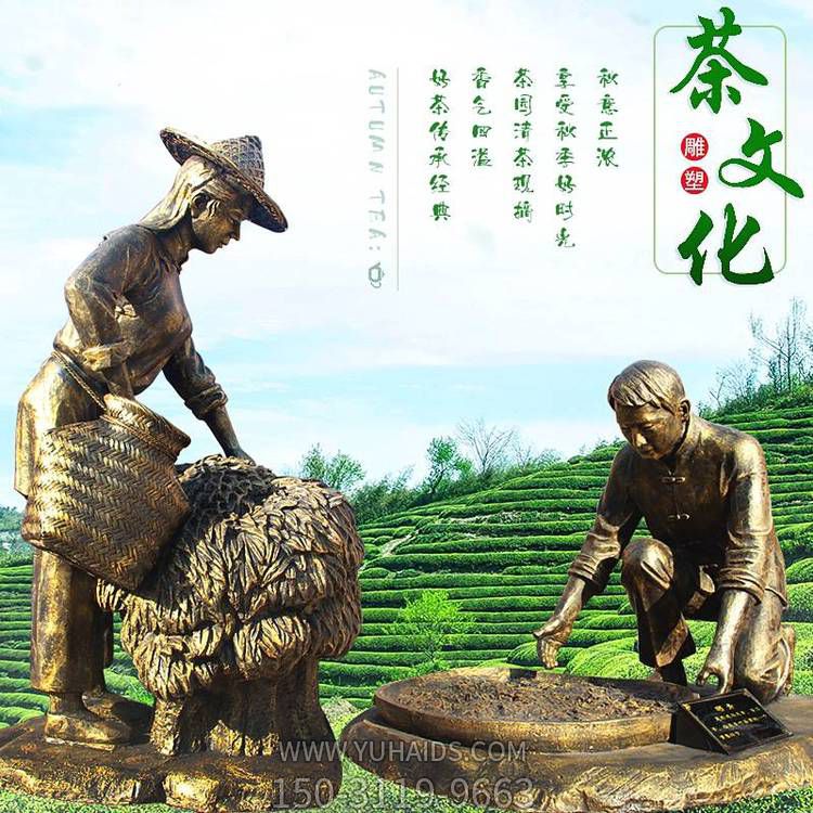 景區(qū)廣場玻璃鋼仿銅樹脂茶文化鑄銅茶農(nóng)民風(fēng)民俗戶外擺件雕塑