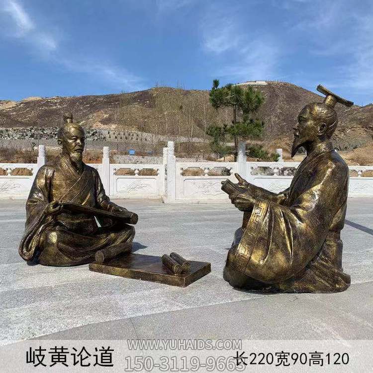 公園玻璃鋼仿銅岐黃論道人物景觀(guān)擺件雕塑