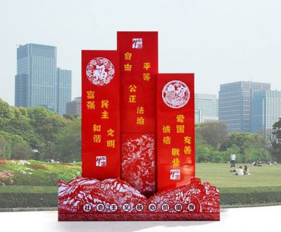 公園不銹鋼剪紙社會(huì )主義核心價(jià)值觀(guān)標語(yǔ)牌景觀(guān)雕塑