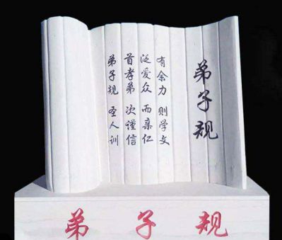 書(shū)簡(jiǎn)雕塑-公園戶(hù)外大理石弟子規書(shū)簡(jiǎn)雕塑