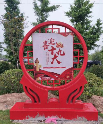 剪影不銹鋼公園喜迎標志牌雕塑